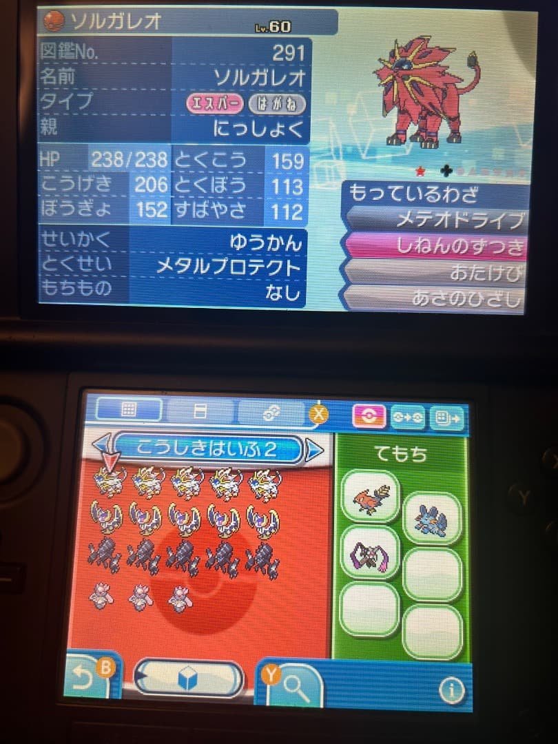 ポケモン　サン　ソフト　データ　やり込み　配布　多数